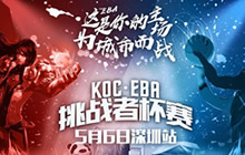 北京深圳篮球明星现身打王者 燃爆王者城市赛