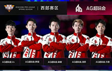 王者荣耀AG超玩会激进求团 输在缺少运营