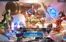 王者荣耀打开周末狂欢福袋可获得多少铭文碎片