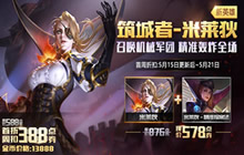 王者荣耀5月15日全服更新 新版马可波罗上线