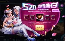 王者荣耀520真情告白活动开启 头像框免费得