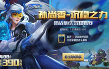 王者荣耀5月22日全服更新 孙尚香皮肤上线