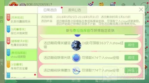 球球大作战泰坦指挥官show场奖励 最高774经验