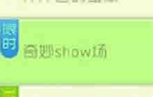 球球大作战奇妙show场 开宝箱可得指定皮肤
