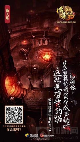 传奇世界3D手游致曾经海报 风雨15载荣辱与共