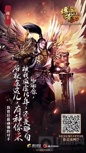 传奇世界3D手游致曾经海报 风雨15载荣辱与共