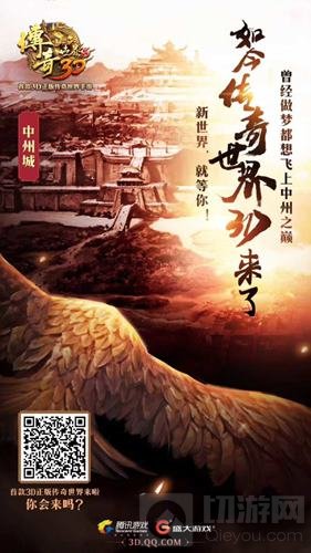 传奇世界3D手游致曾经海报 风雨15载荣辱与共