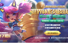 王者荣耀六一儿童节福利来袭 新皮肤已爆料