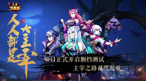 正版IP授权 至尊大主宰明日正式开启删档测试