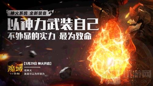 再创新高 魔域口袋版神火资料片首日全线飘红