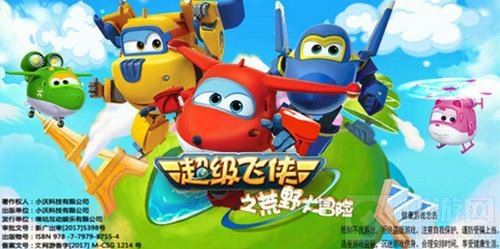 环游世界 超级飞侠之荒野大冒险开启跑酷之旅