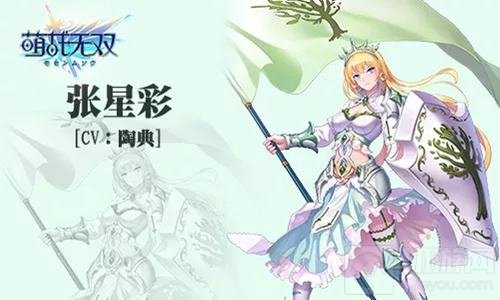 《萌战无双》最美的一抹星彩 张星彩前来报道