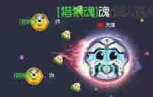 球球大作战怎么对付团战抢球 团战抢球应对技巧