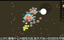 球球大作战一场涨了300多粉丝 极限精彩生存局