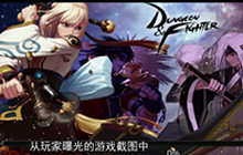 DNF手游测试服又开了 最新测试画面流出