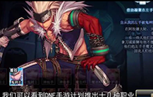 DNF手游揭开悄悄开测的DNF手游的神秘面纱