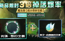 球球大作战超大奇妙宝箱更新 新品皮肤3倍爆率