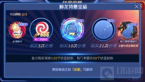 球球大作战神龙特惠宝箱打开后有什么皮肤说明