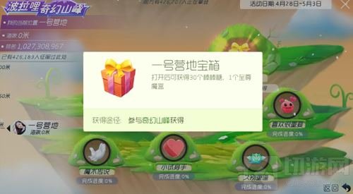 球球大作战奇幻山峰一号营地宝箱打开有什么