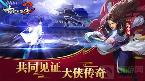 侠客有道义字当头 《古龙群侠传2》邀您来战