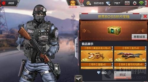 CF手游世界BOSS碎片宝箱中有什么 宝箱介绍