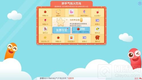 贪吃蛇大作战拼手气抢火烈鸟活动规则及奖励