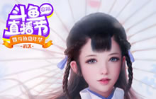 楚留香武汉江湖行 玩家热情引燃斗鱼嘉年华