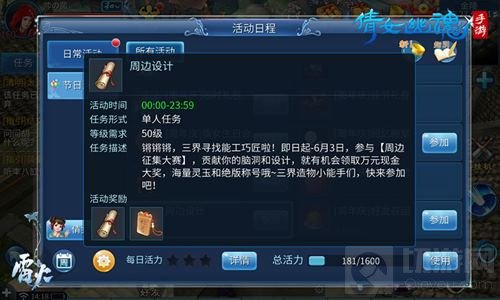 你的创意帮你实现 倩女手游周边设计大赛开启