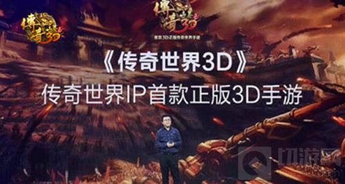 炫酷视觉体验传奇世界3D手游大秀“黑科技”
