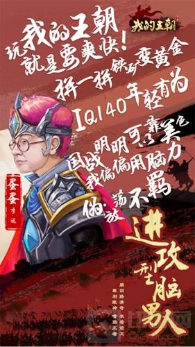 跟随李诞局座一起在《我的王朝》“指上谈兵”