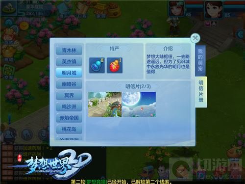 佛系猫狗旅行日记 梦想世界3D宠物明信片介绍