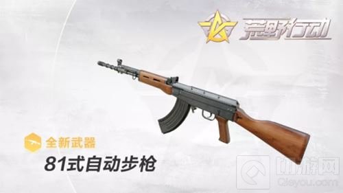 最强国产步枪 助你冲刺《荒野行动》S1赛季