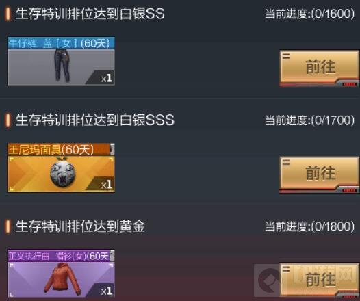 CF手游生存特训2018-S2赛季奖励有哪些图解