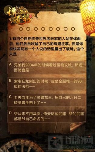 王者青铜高下立判 传奇世界冷知识考试上线