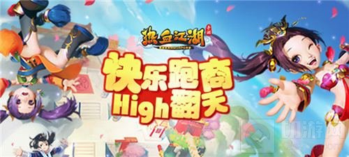 高经验夺商旗 热血江湖手游帮派商路考核开启