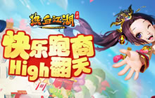 高经验夺商旗 热血江湖手游帮派商路考核开启