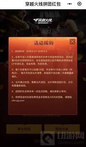 CF手游拼团红包福利上线 呼朋唤友可领好礼