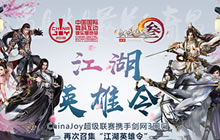 CJ超级联赛携手剑网3江湖英雄令爱奇艺专区上线