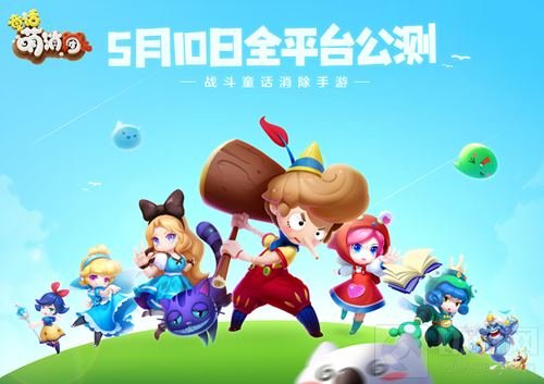 实力偶像女团助阵 童话萌消团明日全平台上线