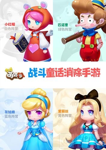 实力偶像女团助阵 童话萌消团明日全平台上线