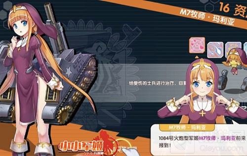 五月养肾季 《小小军姬》恋爱甜心十全大补