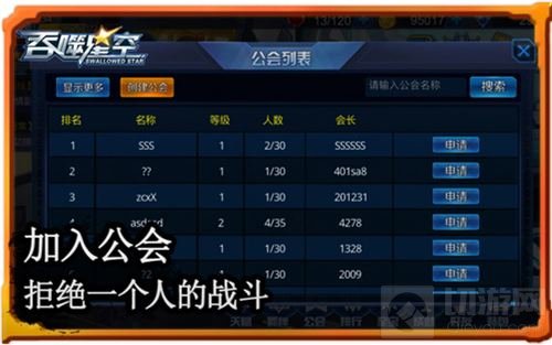兄弟抱团战 《吞噬星空》祈祷女神降临公会