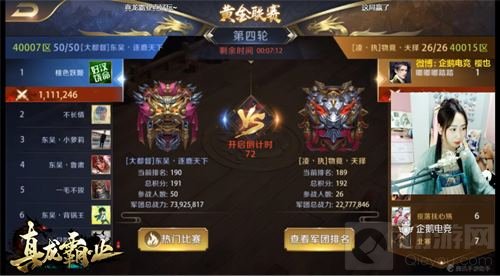 真龙霸业军团争霸赛 企鹅电竞名主播给力助阵