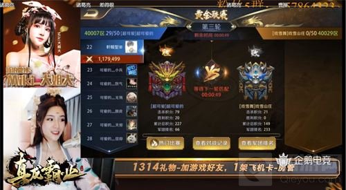 真龙霸业军团争霸赛 企鹅电竞名主播给力助阵