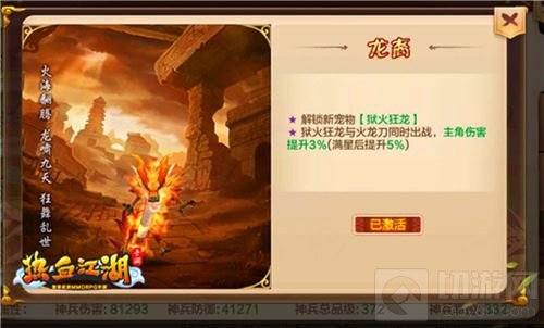 龙血玄黄 《热血江湖手游》龙脉宠物将觉醒