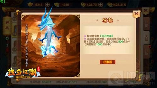 龙血玄黄 《热血江湖手游》龙脉宠物将觉醒