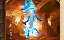 龙血玄黄 《热血江湖手游》龙脉宠物将觉醒