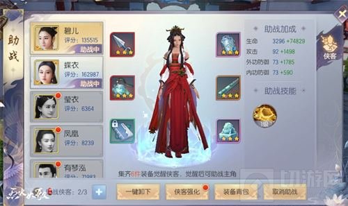 打造江湖最佳战队 烈火如歌手游江湖助战曝光