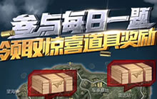 CF手游燃烧吧红五月活动奖励是什么 5.8答案