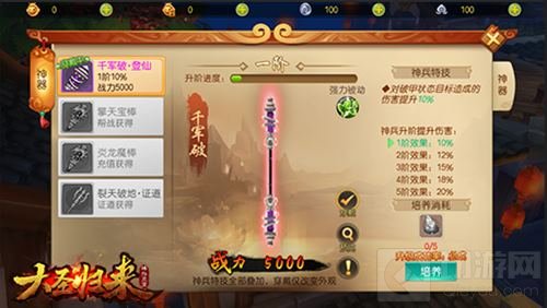 一战封魔 大圣归来棒指灵霄全新版本今日亮相